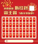红包背景墙