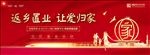 返乡置业