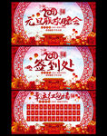 2021元旦联欢晚会展板集