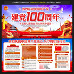 建党100周年