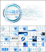 5G简介科学技术PPT