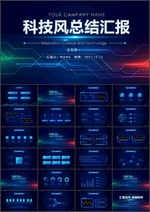 科技PPT