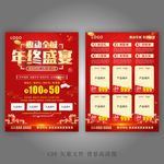 年终钜惠单页