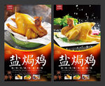 盐焗鸡