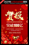 贺报