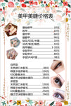 美甲美睫价格表