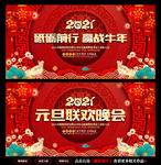 元旦联欢晚会