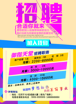 御指天堂招聘