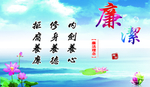 廉政文化