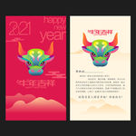 2021年贺卡 牛年贺卡