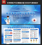秋冬季疫情防控疫情防控