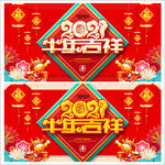 2021年 2021年海报