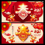 2021春 新春海报
