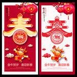 2021春字 牛年春字 春节