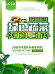 绿色蔬菜新鲜上市