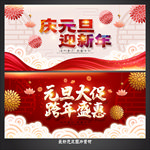 元旦海报