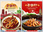 香锅虾