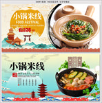米线