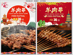 羊肉串