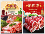 羊肉卷