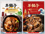 羊蝎子