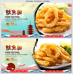 鱿鱼圈
