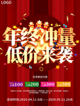 大气年终冲量低价来袭促销海报