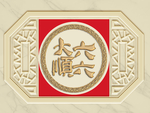 六六大顺浮雕装饰画