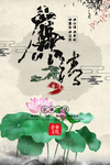 廉洁