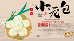 小笼包