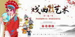 京剧展板