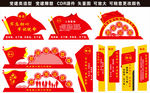 党建造型雕塑