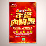 年终内购惠