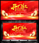 2021牛年开门红