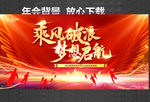 乘风破浪 梦想启航