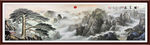 山水画水墨山水画 意境山水画