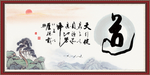 道书法