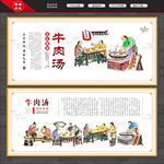 牛肉汤