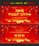 迎新晚会2021迎新晚会