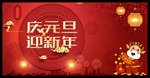2021年欢度元旦图片