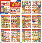一周年店庆超市邮报DM单