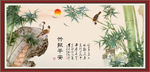 竹报平安