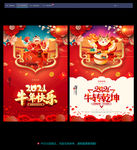 牛年牛年促销牛年海报牛年