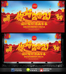 你好2021迎新晚会年会展板