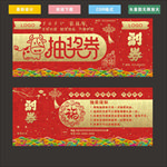 抽奖券