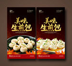 生煎包