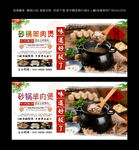 砂锅羊肉煲