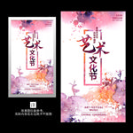 文化艺术节
