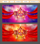 音乐会