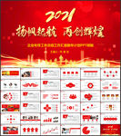 2021红色年终总结汇报PPT